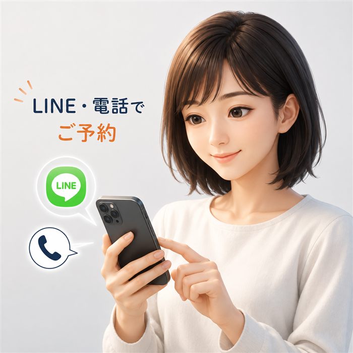 LINE・電話でご予約